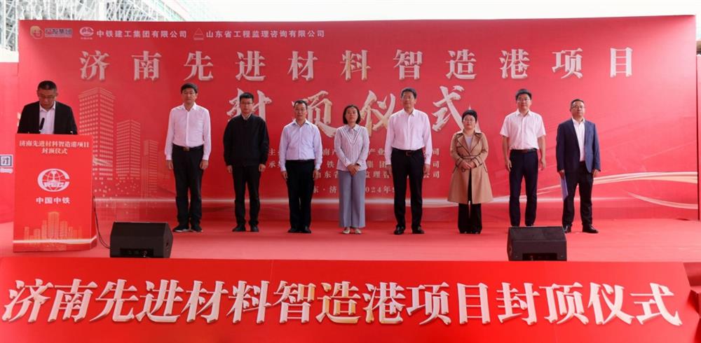 百日攻堅(jiān)，今日封頂！ 濟(jì)南產(chǎn)發(fā)集團(tuán)先進(jìn)材料智造港項(xiàng)目 主體封頂